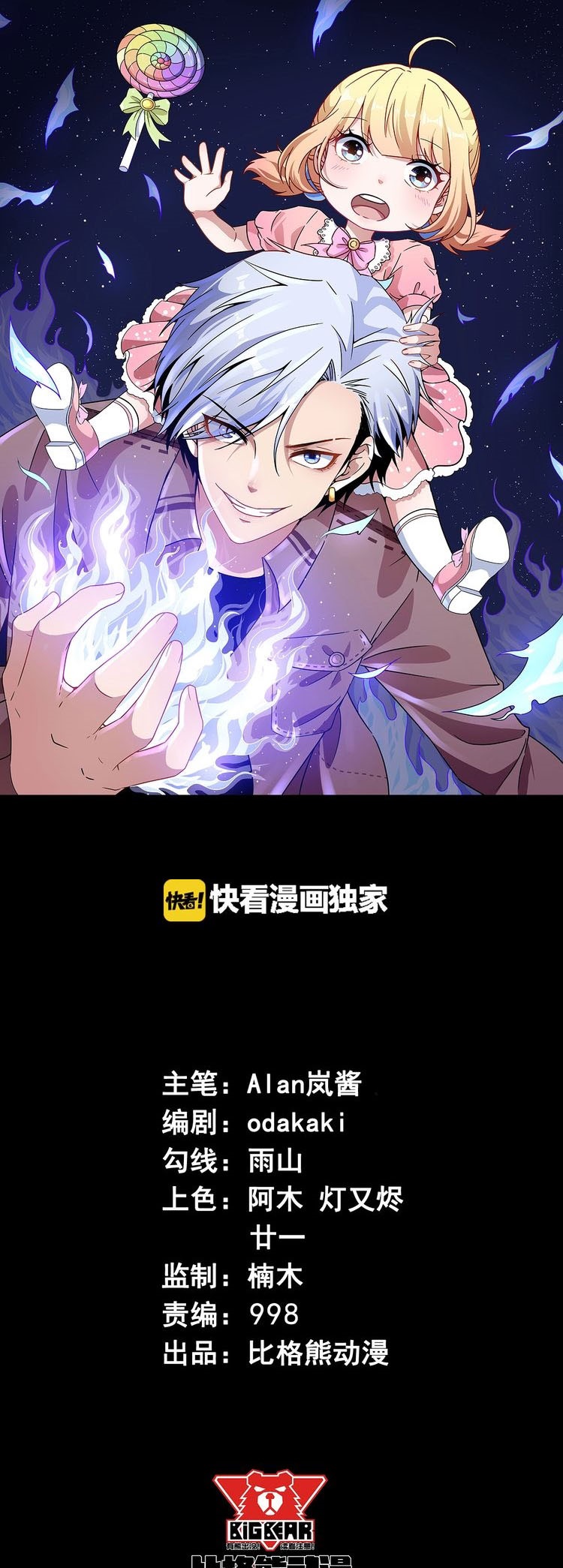 Daddy From Hell Chapter 26 Gambar 2